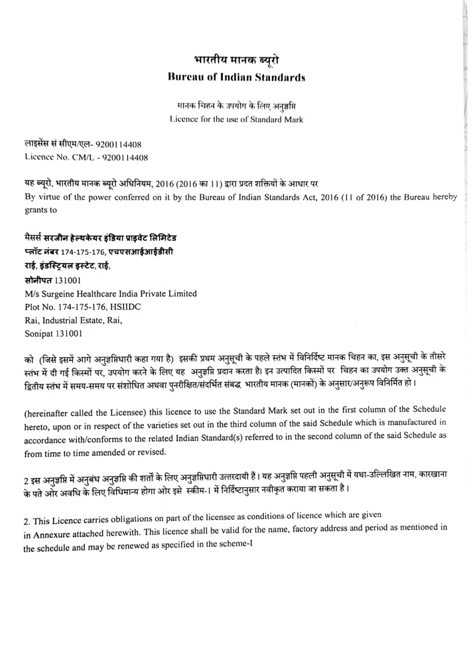 BIS Certification for Medical Disposables